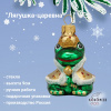 Украшение елочное "Лягушка-царевна" (9 см)