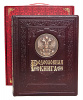 Родословная книга "Гербовая" (натуральная кожа)