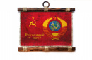 Свиток "Рожденный в СССР"