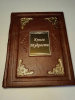 "Книга мудрости" 