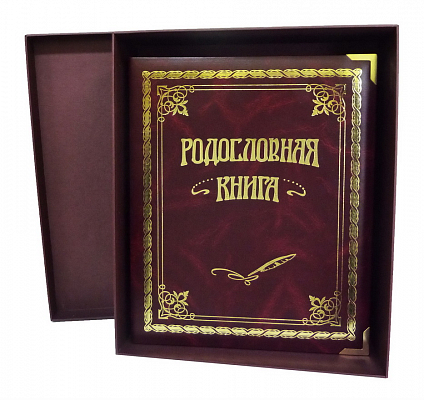 Родословная книга "Классическая"