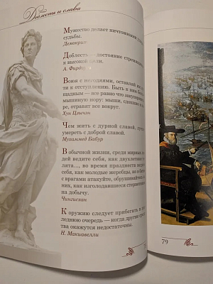 "Книга мудрости" 