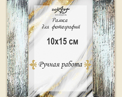 Фоторамка (15х21 см)