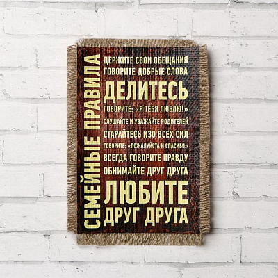Свиток-магнит "Семейные правила" 