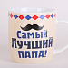 Кружка "Для папы" (6 дизайнов)
