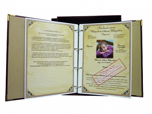 Родословная книга "Классическая"
