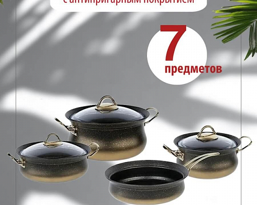 Набор посуды "O.M.S. Collection" (7 предметов)