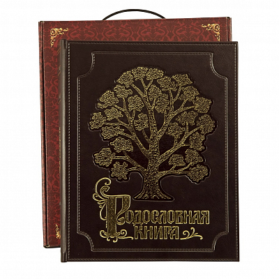 Родословная книга "Золоченое дерево"