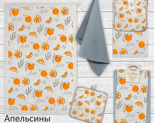 Набор кухонный "Апельсины сканди"