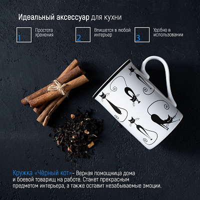 Кружка "Черный кот" (300 мл)