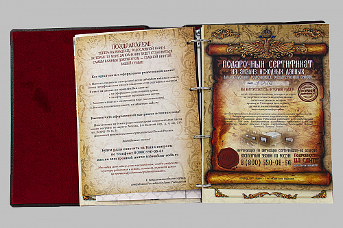 Родословная книга "Гербовая" (натуральная кожа)
