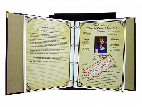 Родословная книга "Классическая"