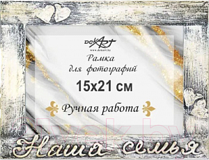 Фоторамка (15х21 см)