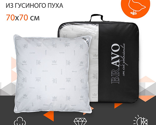 Подушка "Браво Элит" (70х70 см)