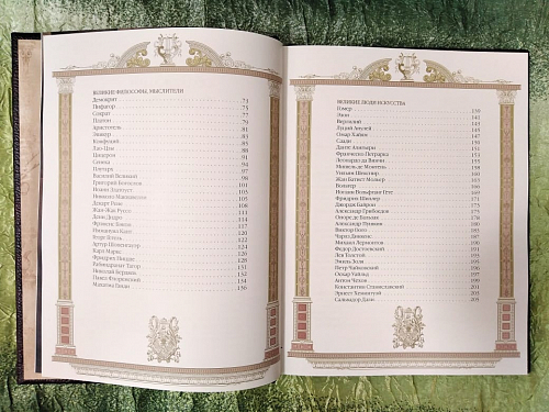 Подарочная книга "Мудрые мысли великих людей" 