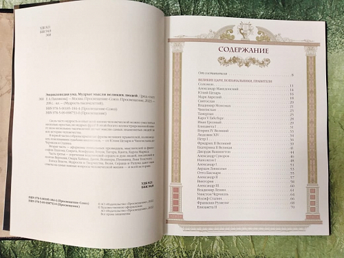 Подарочная книга "Мудрые мысли великих людей" 