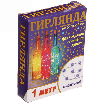 Гирлянда для дома на батарейках с пробкой для бутылки (фиолетовый)
