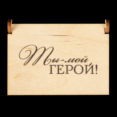 Набор камни для виски "Ты - мой герой" (6 шт)