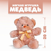 Игрушка мягкая "Медведь бежевый" (20 см)