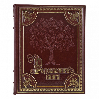 Родословная книга "Золоченое дерево"