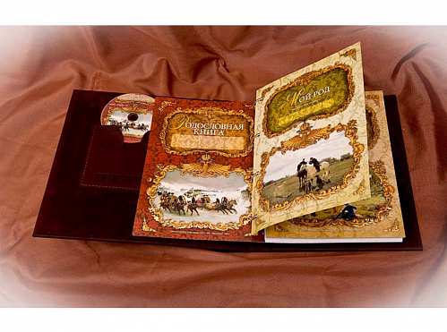 Родословная книга "Изысканная"