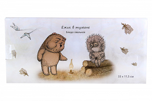 Блюдо овальное "Ежик в тумане" (33х15см)