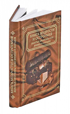Набор "Ларец сокровищ" (3 книги афоризмов в сундучке)