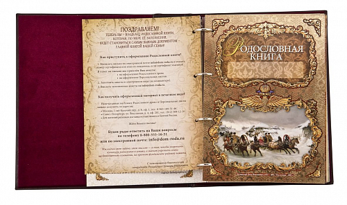 Родословная книга "Золоченое дерево"