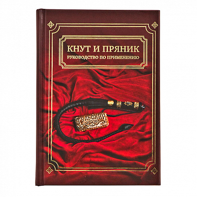 Набор подарочный "Кнут и пряник"