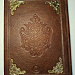"Книга мудрости" 