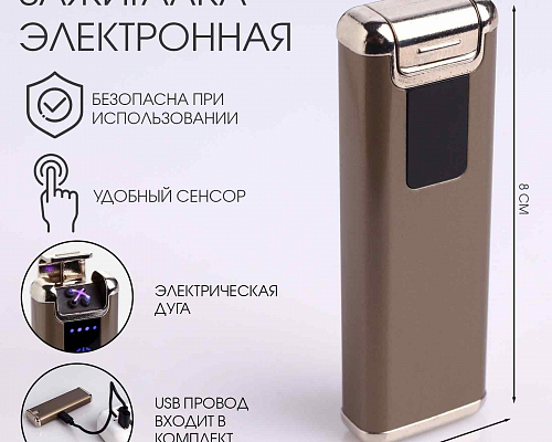 Зажигалка электронная "Гераброн" (дуговая)
