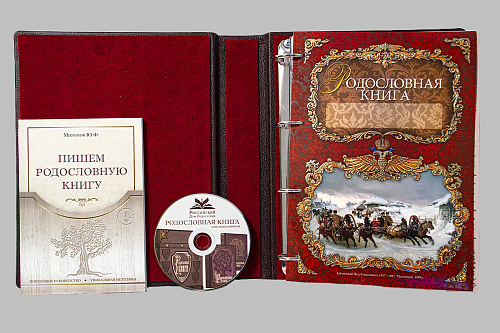 Родословная книга "Гербовая" (натуральная кожа)