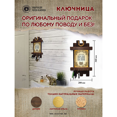 Ключница "Подкова"