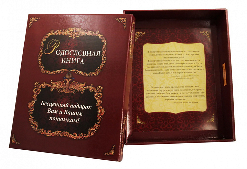 Родословная книга "Классическая"