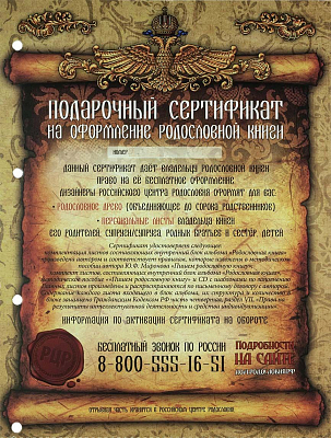 Родословная книга "Изысканная"