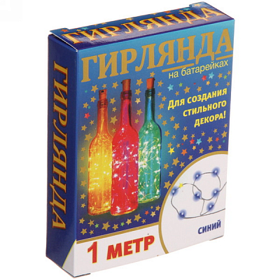 Гирлянда для дома на батарейках с пробкой для бутылки (синий)